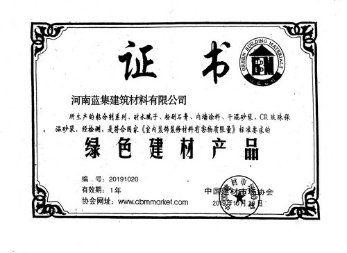绿色建材产品证书