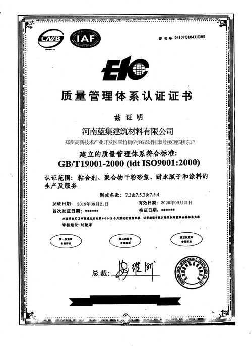 质量管理体系认证证书